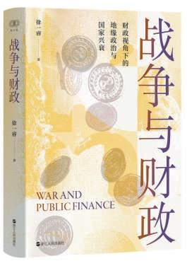《战争与财政》：DeepSeek重塑全球科技创新竞争格局