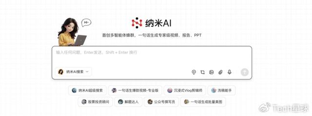 智能体迎来“DeepSeek时刻”，为何主角是纳米AI？